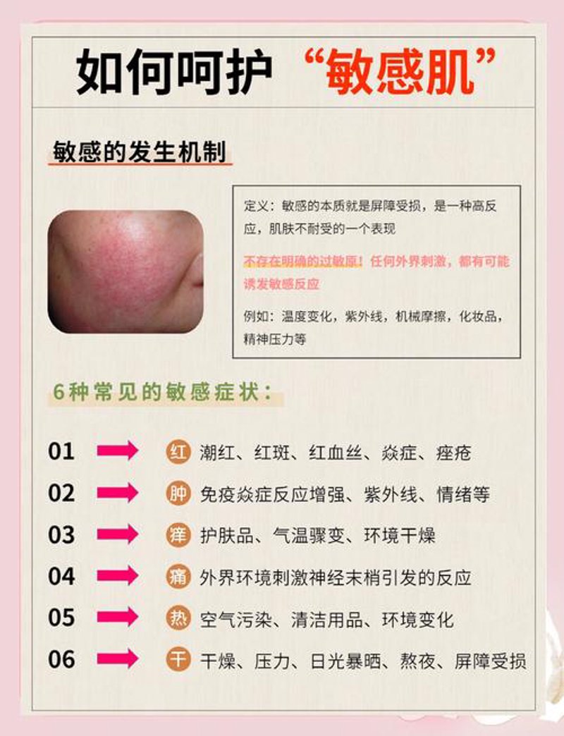 敏感性皮肤护理